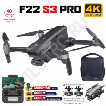   SJRC F22 S3 PRO - PILOTRC